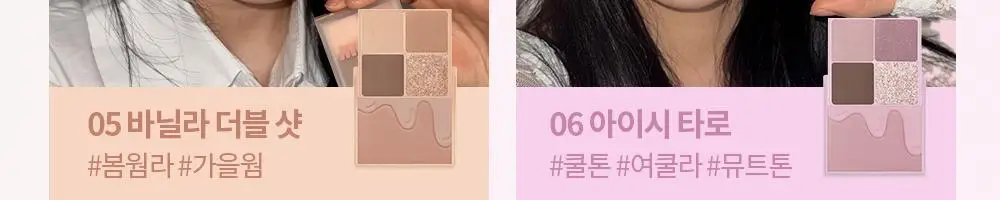[아이&블러셔] 아임미미 멀티큐브 아이섀도우 미니 팔레트 (기획/단품) 상세페이지 17